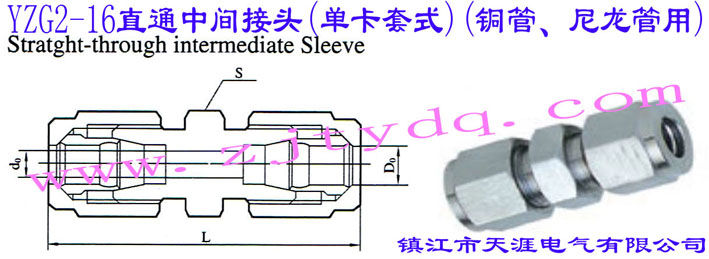 YZG2-16直通中間接頭(單卡套式)(銅管、尼龍管用)Straight-through Intermediate Sleeve