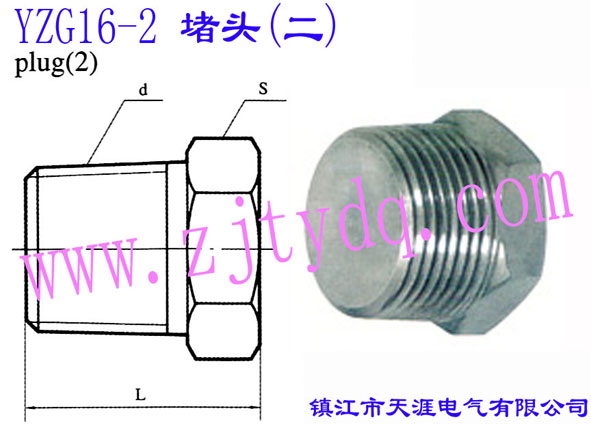 YZG16-2 堵頭(二)Plug 2